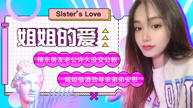 JD003 – Tình yêu chung của hai chị em JD003 – Tình yêu chung của hai chị em